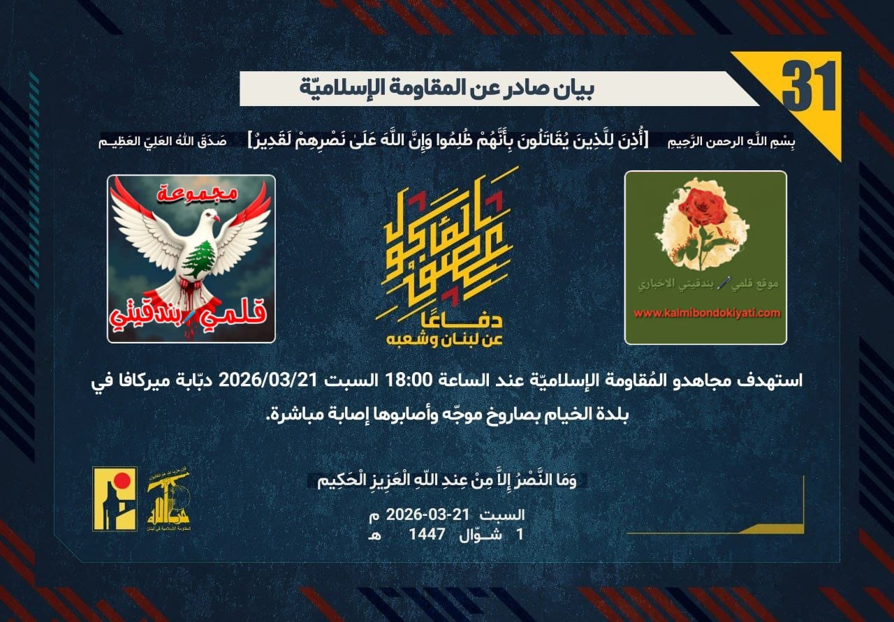 🛑بين تدمير الآليات وقصف المستوطنات.. عمليات نوعية للمقاومة.. أرقام البيانات (31 و 32)