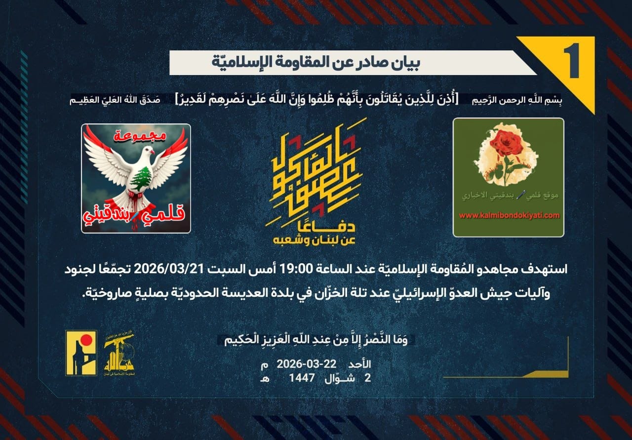 🛑رجال نصر الله: صواعق من فوق القمم.. رصاصات لا تخطئ الهدف.. أرقام البيانات(1 و 2)