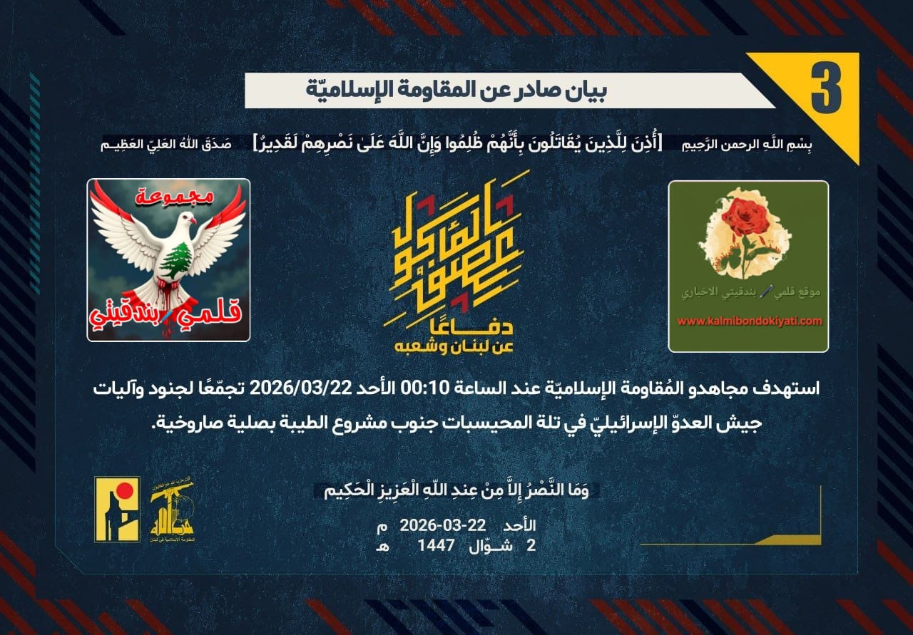 🛑أبناءُ الوطنِ يكتبونَ بالحديدِ والنار: لا مكانَ لآلياتِ العدوِّ فوقَ أرضِنا.. الصواريخُ والقذائفُ تحصدُ الرؤوس! أرقام البيانات (3 و 4)