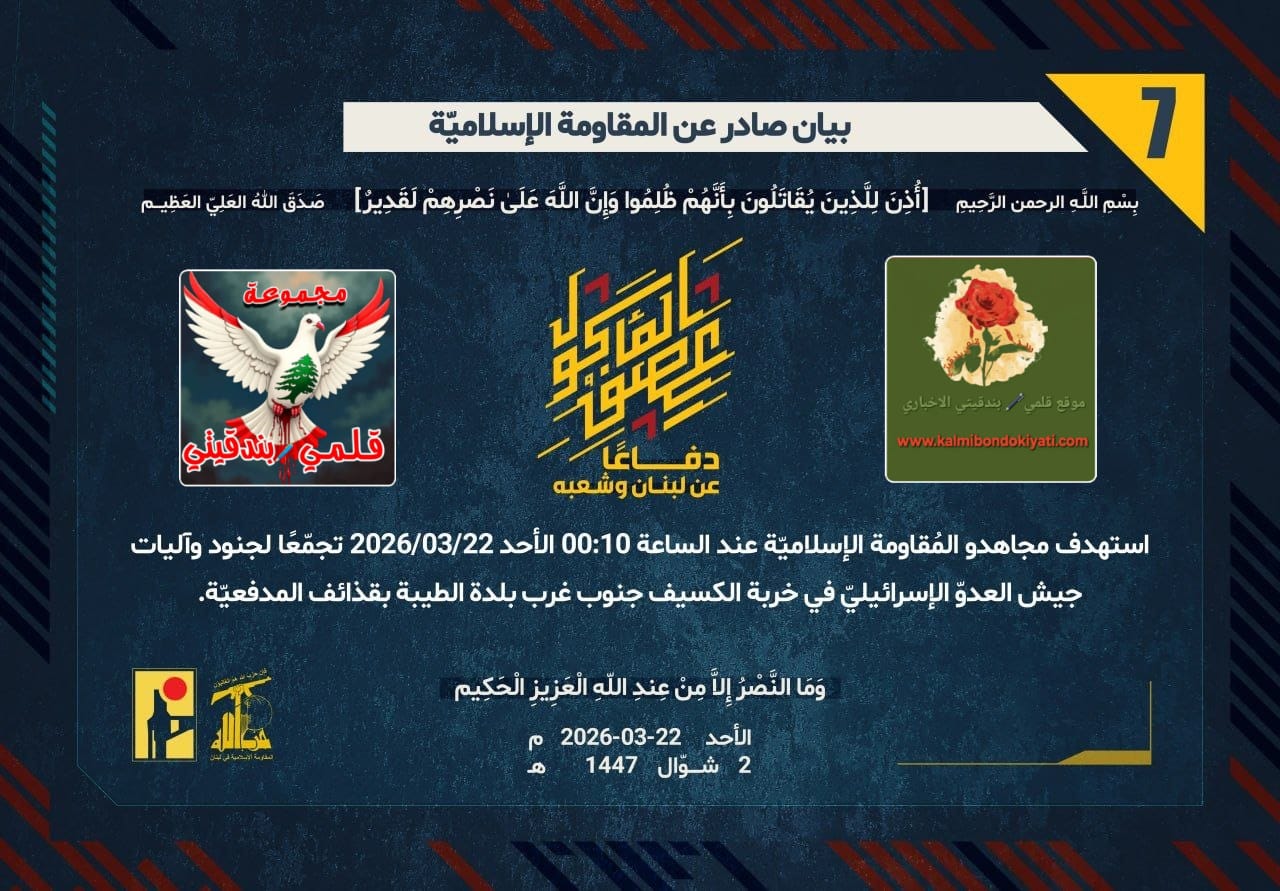 🛑رجال الله.. لغةُ ما بعد الرصاص: حين تُمحى أرقامُ آلياتهم من سِجل الوجود عند حدودنا. البيان رقم “7”