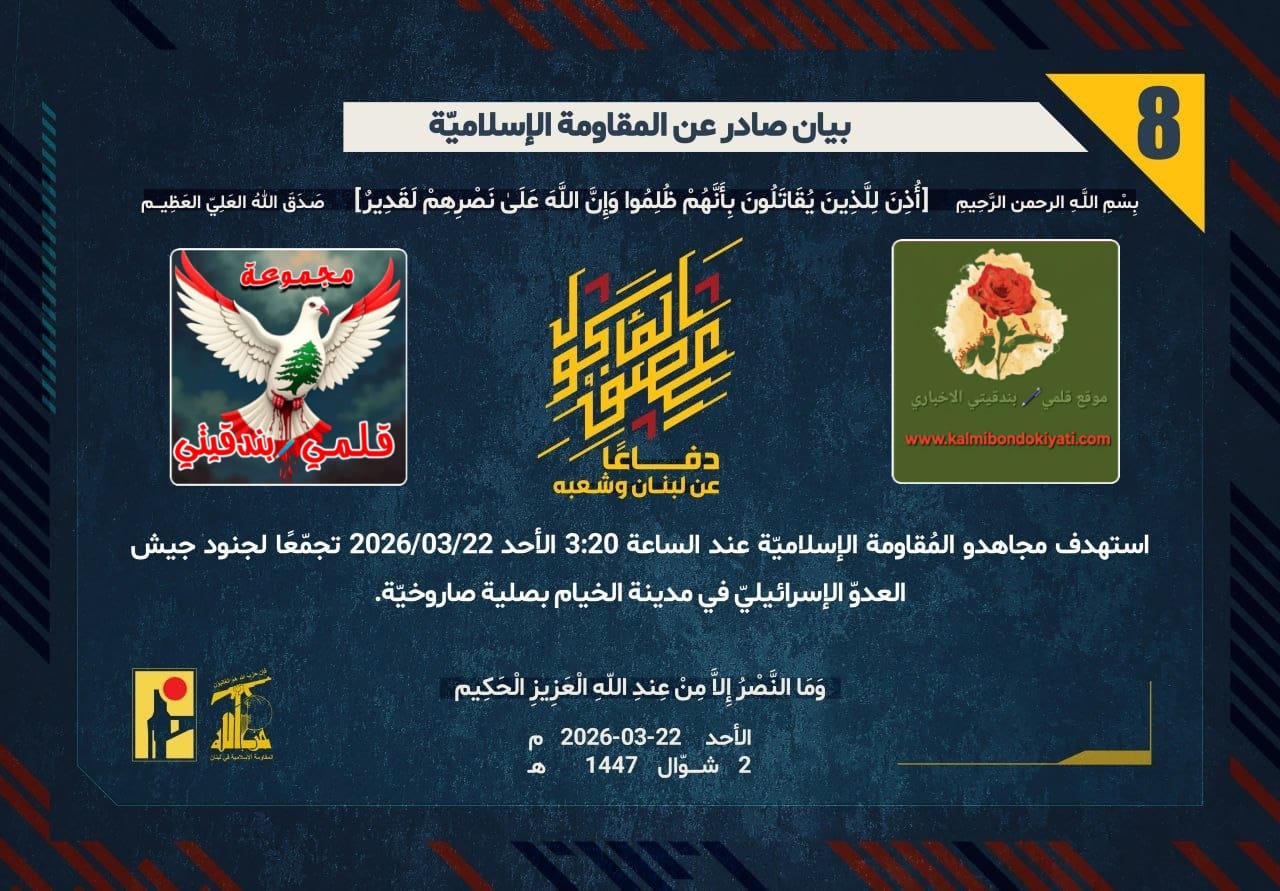 🛑​”لا يوقفهم بأسٌ ولا حَد.. رجالُ الوَطن يسطرون ملاحم الخيام في البيان رقم (8).”