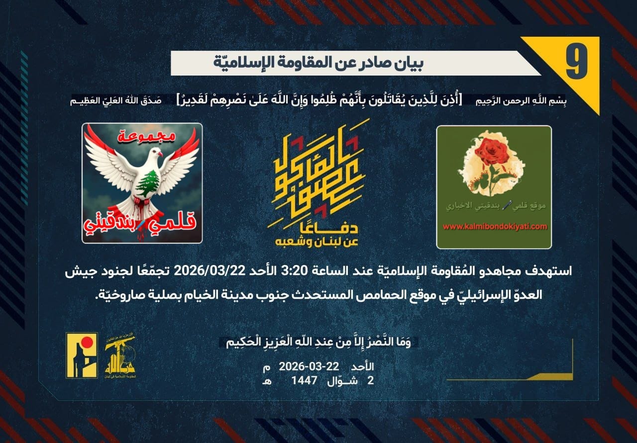 🛑رجال العز يسطّرون بدمائهم وصواريخهم ملحمة الدفاع: نارٌ لاهبة. أرقام البيانات(9 و 10)