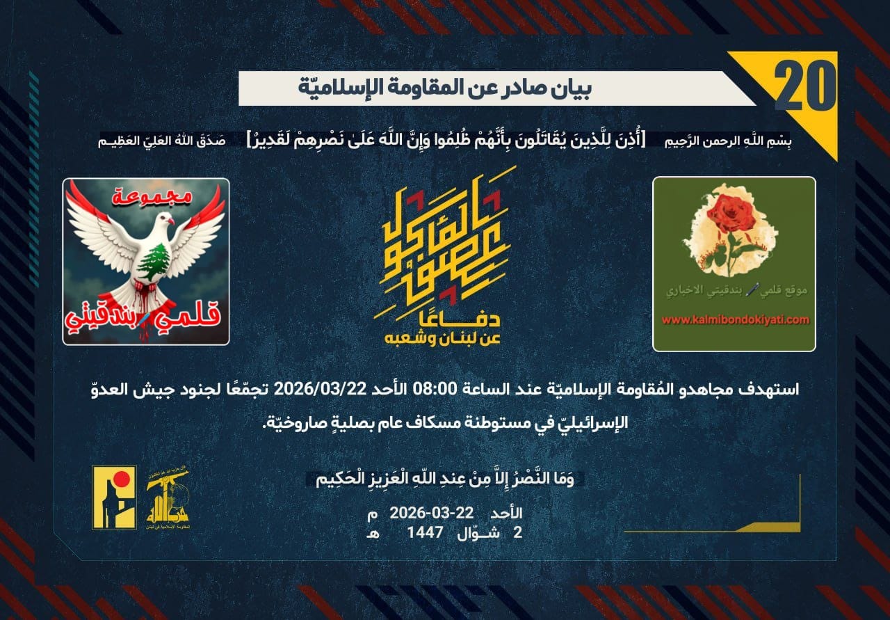 🛑جحيم تحت أقدام الغزاة.. رجال العز يُشعلون جبهات الشمال بصليات “الكرامة”. ارقام البيانات (20 و 21)