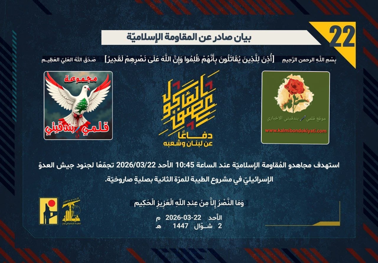 🛑رجالُ الوطن لا يرتاحون.. الأرضُ تحت أقدام الغزاة نارٌ، والسماءُ فوقهم صلياتٌ من قدر. أرقام البيانات (22 و 23)