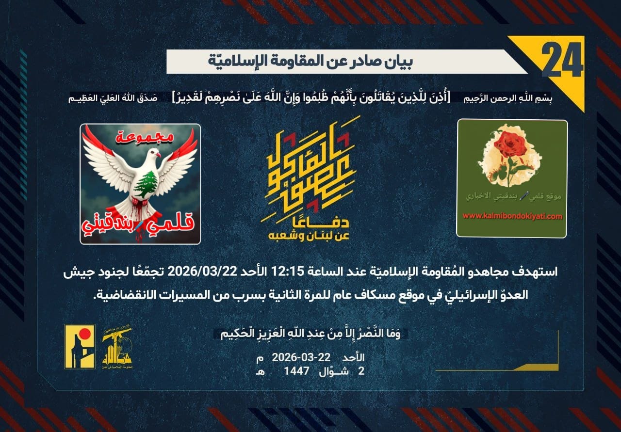 🛑”قبضات رجال نصر الله.. إعصار المسيرات يزلزل الأرض ويسحق تحصينات الاحتلال.” أرقام البيانات (24 و 25)