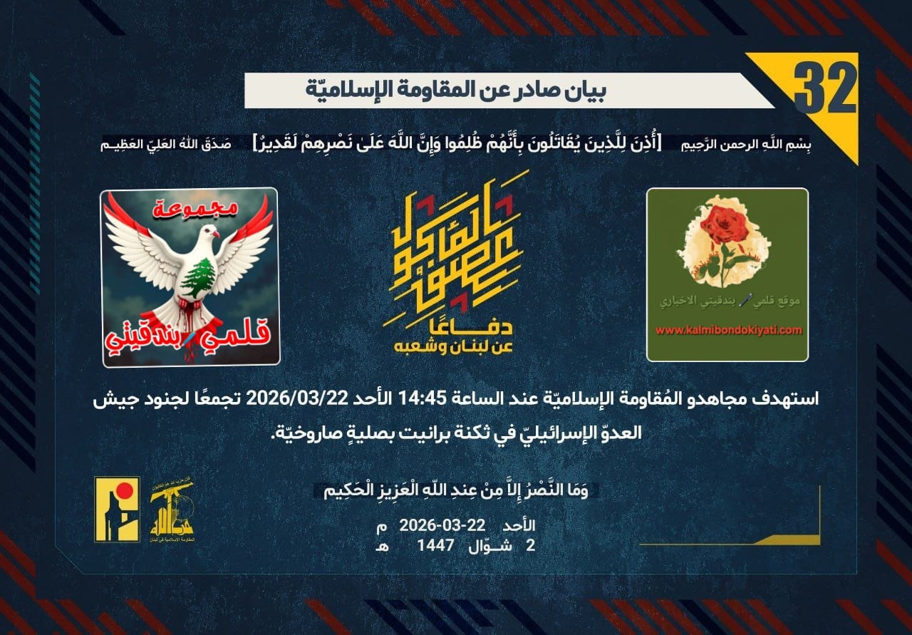 🛑 رجال الله والوعد الصادق.. صواريخ المقاومة ومدفعيتها تدك حصون الغزاة ببيانات الفتح (32، 33، 34).