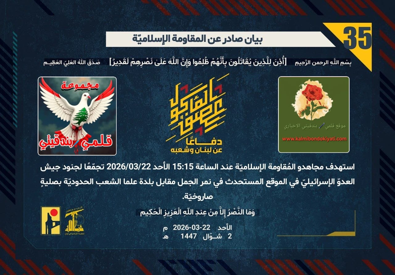 🛑رجال العزّ يضربون بقوة.. حمم الصواريخ تلاحق جنود الاحتلال من “نمر الجمل” إلى “حانيتا”! البيانات (35 و 36 و 37)