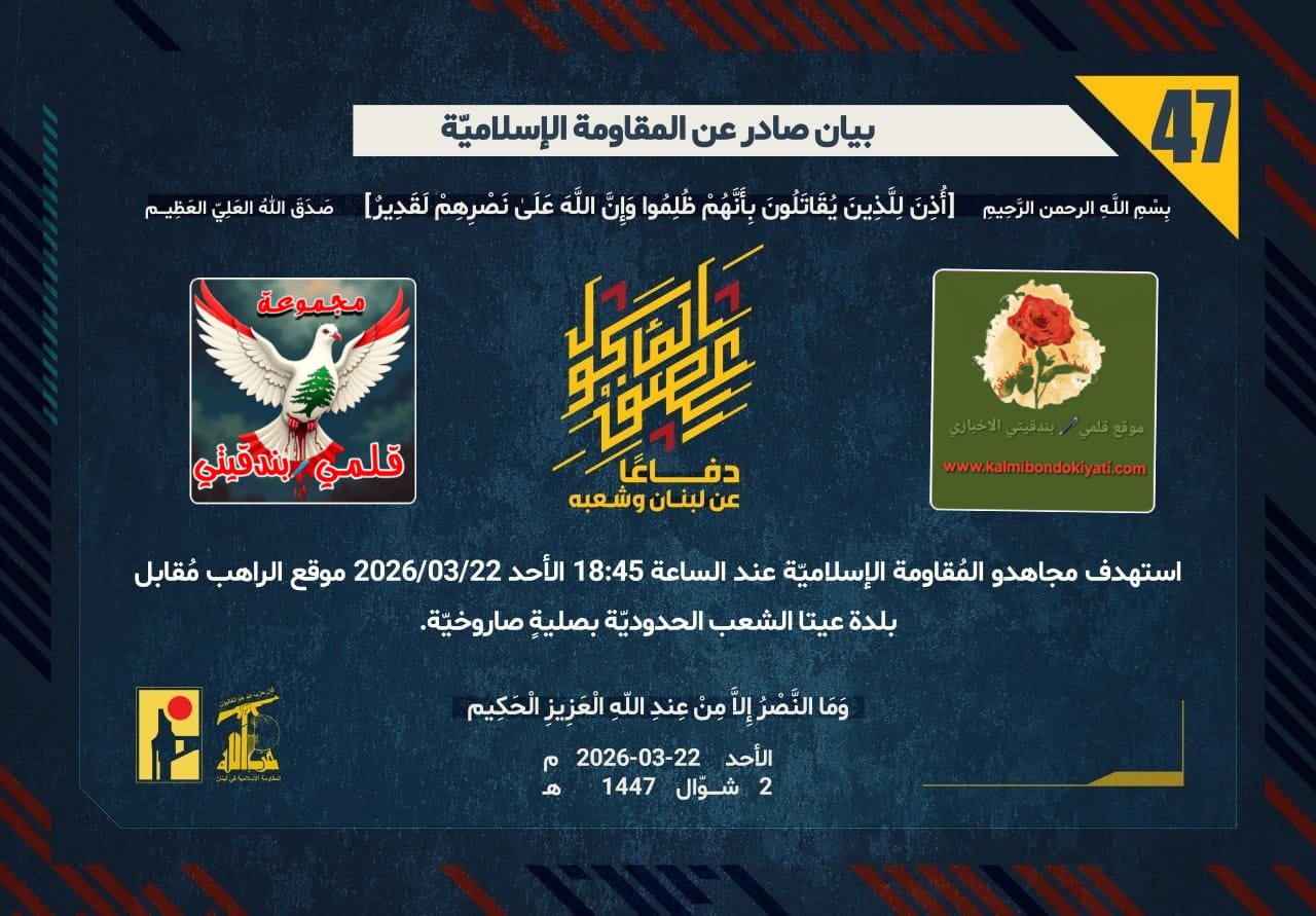 🛑حممُ “رجال الحق” تُحيلُ قواعدَ المحتلِّ ركاماً: زلزالُ المسيّراتِ والصواريخِ يضربُ ميرون والراهب. أرقام البيانات(47 و 48 و 49)