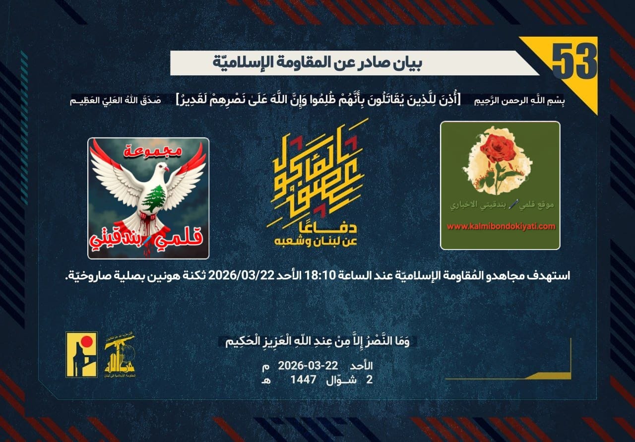 🛑 رجال العز: حراسُ الميدانِ وأسيادُ النزال.. ضرباتٌ مسدّدة كسرت كبرياءَ العدوِّ وشتتت شمله. ارقام البيانات (53 و 54 و 55)