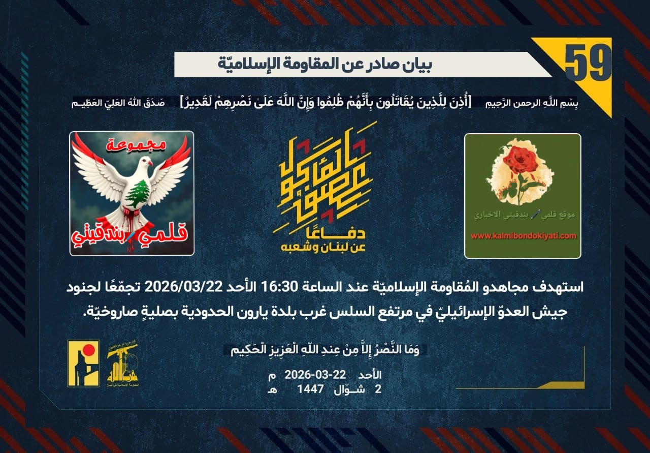 🛑إعصارُ “المُحلّقات” يسبقُ الصليات.. عندما يقررُ “رجالُ الوطن” إنهاء أسطورة “الجيش الذي لا يُقهر” في دقائق معدودة! أرقام البيانات (59 و 60)