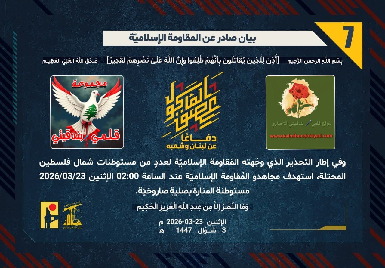 🛑قبضاتٌ من نار: سماء الشمال تشتعل بنيران حماة الديار. أرقام البيانات(7 و 8 و 9)