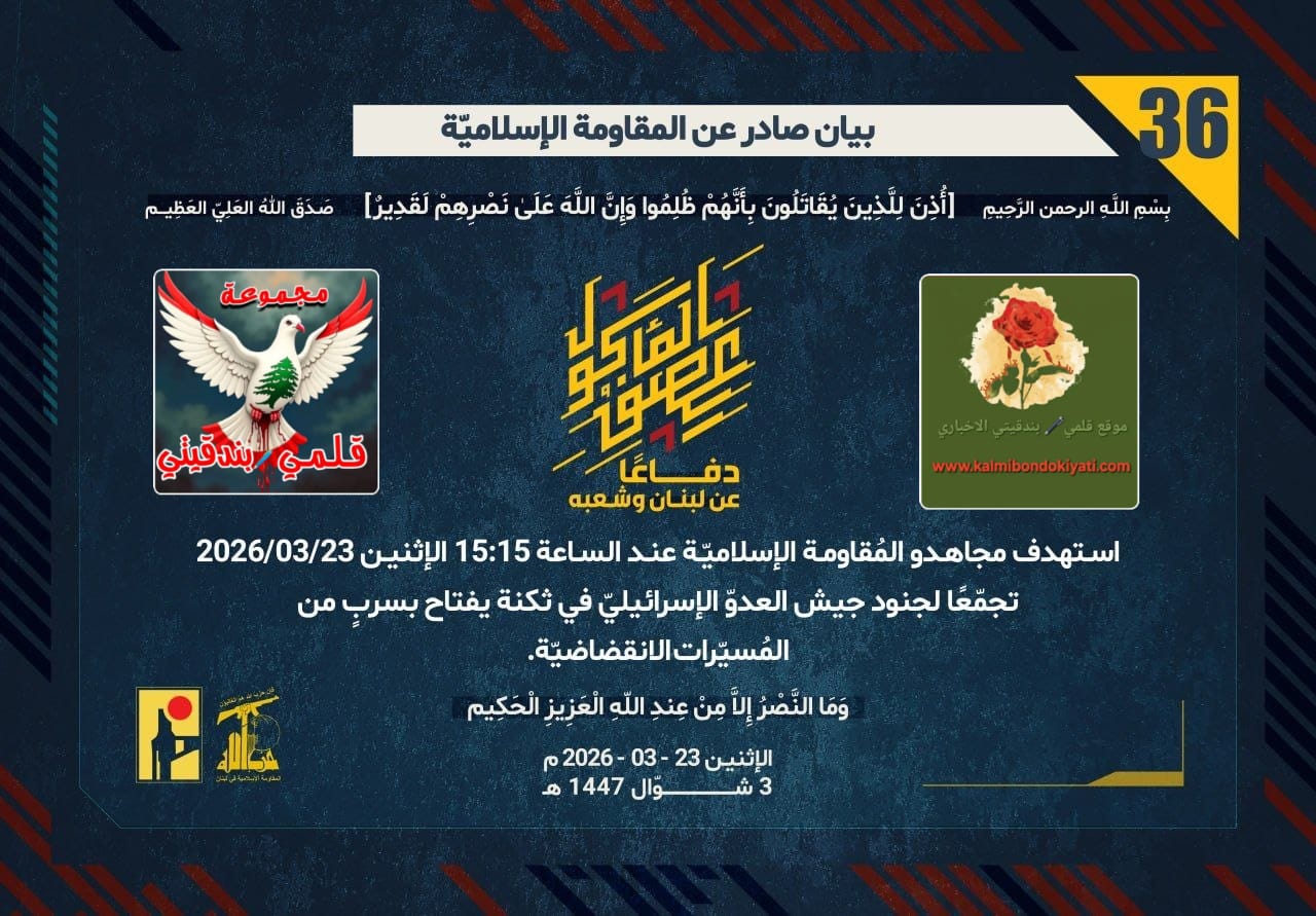 🛑رجال العز.. جحيمٌ من السَّماء: أسرابُ الموت تُحطِّمُ أسوارَ الجليل! ارقام البيانات (36و 37و 38)