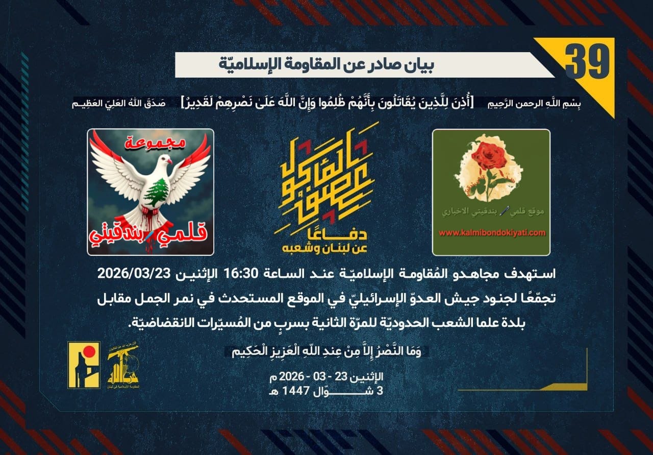 🛑​رجال العز: بأسٌ في الميدان وصلياتٌ تمزّق تجمعات المحتل عند الحدود. ارقام البيانات (39 و40 و 41)