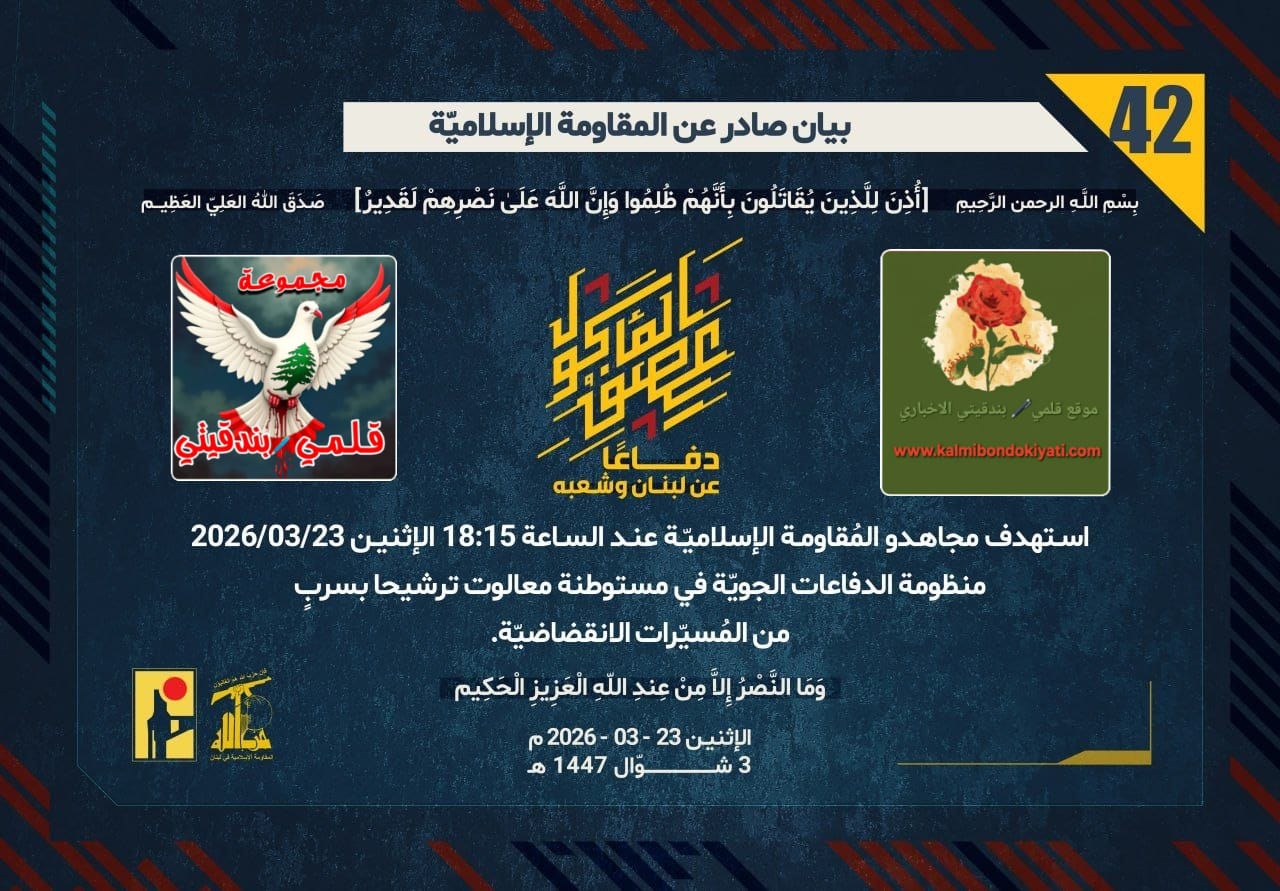 🛑ثُلاثيّةُ “الأجواءِ المفتوحة”: مَسيراتُ رجالِ الأرضِ تُعطّلُ منظوماتِ الدّفاع وتستهدفُ حشودَ الاحتلال… أرقام البيانات (42 و 43 و 44)