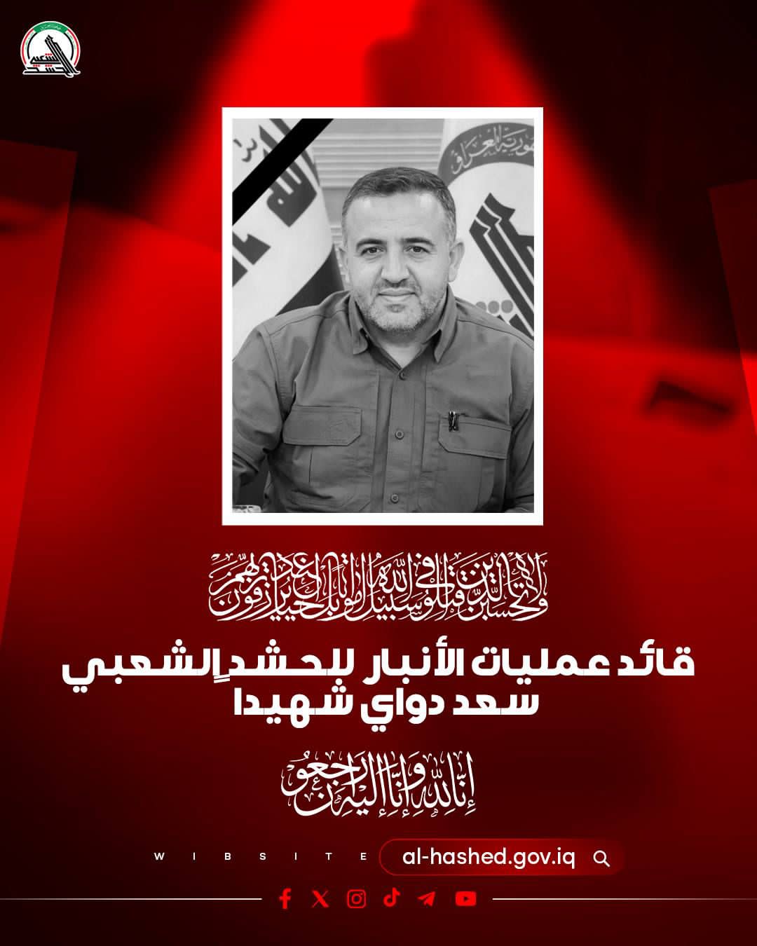 الحشد الشعبي يزف قائد عمليات الأنبار ورفاقه