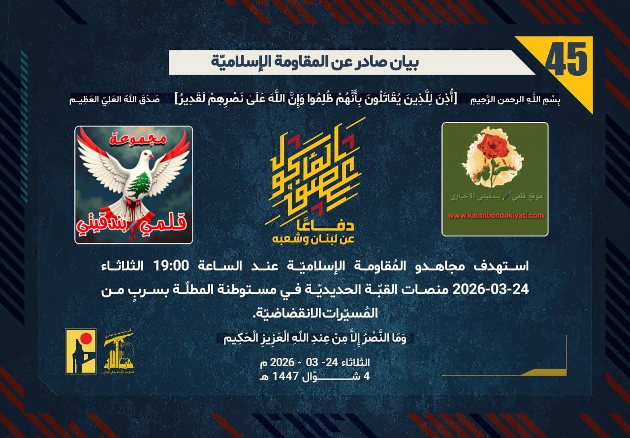 🛑رجالُ نصر الله يُمطرون الجليل بالمسيرات.. زلزالٌ يضرب “القبة الحديدية”! ارقام البيانات (45؛ 46؛ 47)