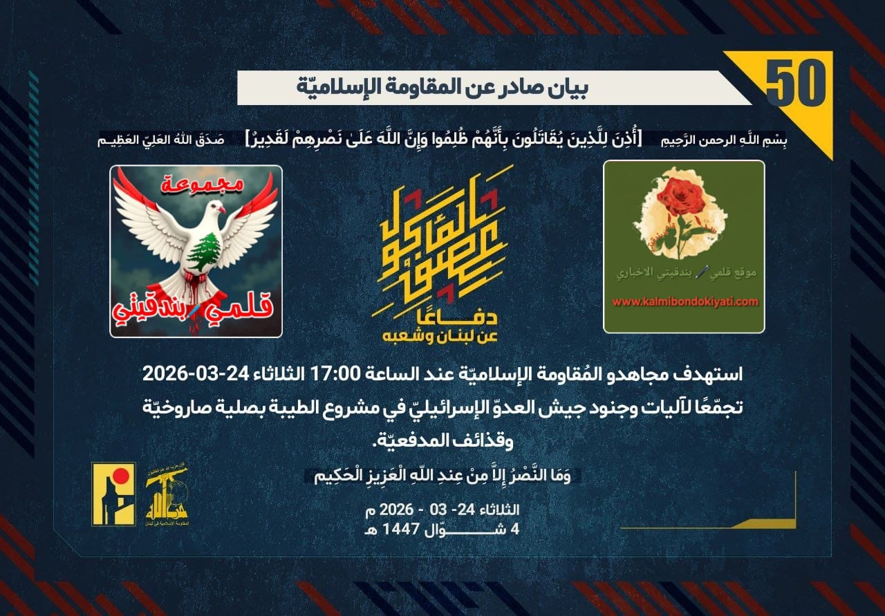 🛑رجال العز.. جحيمُ الصلياتِ يصبُّ غضبه فوق رؤوس الغزاة ارقام البيانات (50 و 51)