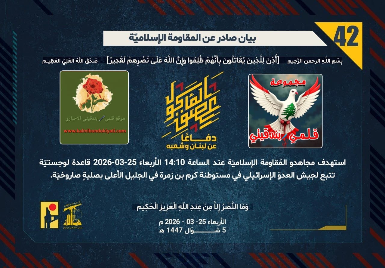 🛑​رجال الله: جحيمٌ من فوقهم.. تحذيراتُ المقاومة تتحولُ إلى واقعٍ يزلزلُ أمنَ المحتل. أرقام البيانات (42 و 43 و 44)