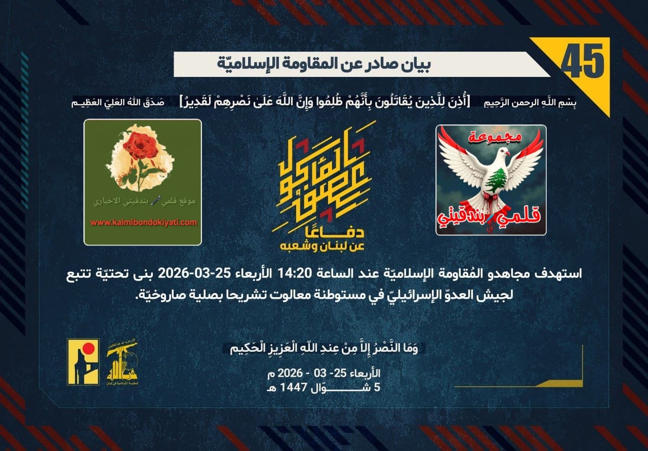 🛑رجال الوطن: جحيمٌ في الميدان.. وصلياتٌ تزلزلُ كيان العـدوّ.. أرقام البيانات (45 و 46 و 47)