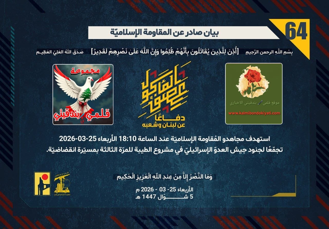 🛑ملحمة “الطيبة”.. تدمير 8 دبابات “ميركافا” في مواجهات مستمرة ارقام البيانات (65 و 66 و 67)