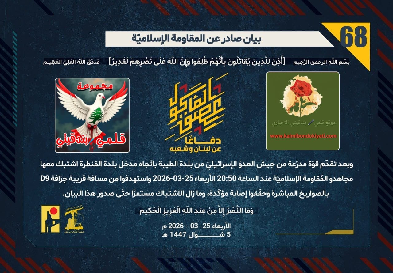 🛑جحيم القنطرة”: دبابات الاحتلال تحت مقصلة المسافة صفر. ارقام البيانات(68 و 69 و 70)