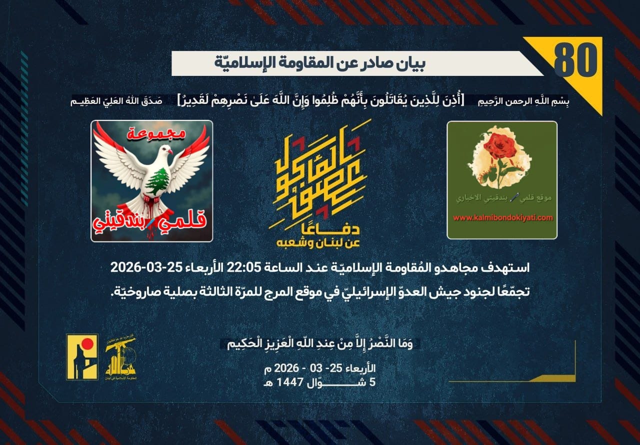 🛑بركان الـ 80.. المقاومة تحطم الرقم القياسي وتحول ليل الجليل إلى جهنم الحمراء!