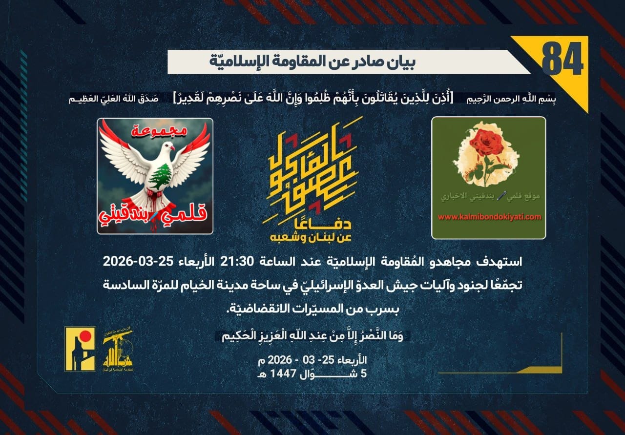 🛑​”ثُلاثيةُ الحِسابِ الكُبرى: الـ 84 والـ 85 والـ 86.. إعصارُ الصواعِقِ الذي ابتلعَ هيبةَ الجليل!”