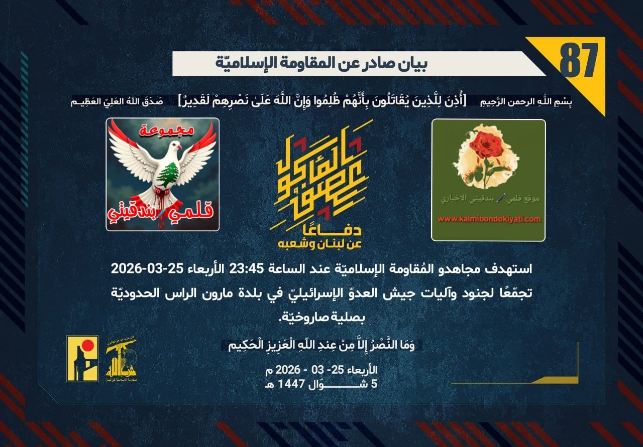 🛑«يومُ القيامةِ الصهيونيّ: 87 صليةً مُباركة تكسرُ ظهر الجيش الذي “كان” لا يُقهر، وتُسجّلُ قهرَ حزب الله لغطرسته!»