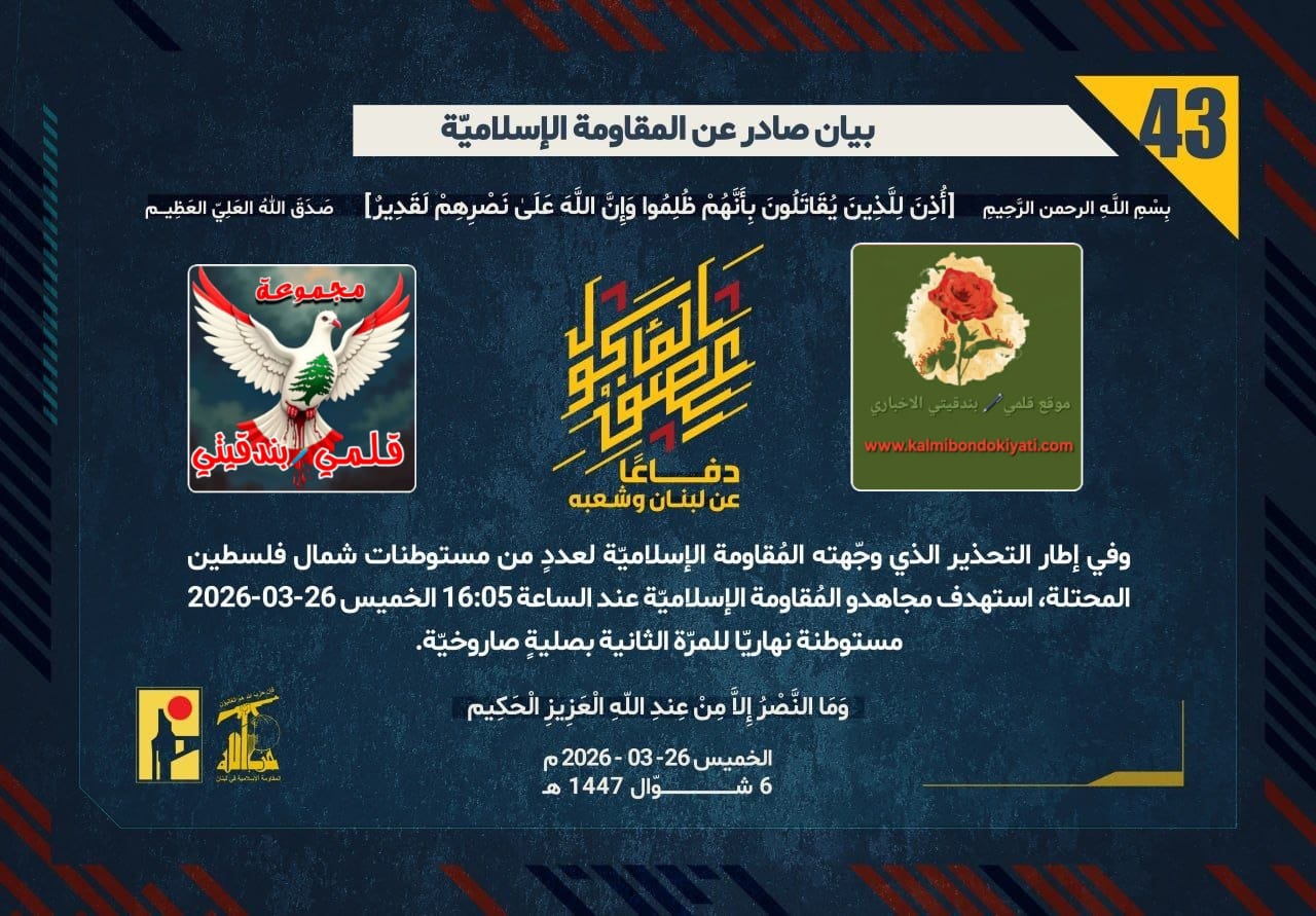 🛑رجال الوطن: لا مفرّ ولا ملجأ.. صلياتنا تُمطر الشمال بلهيب الكرامة.،، ارقام البيانات (43 و44 و 45)
