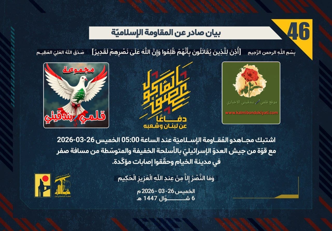 🛑رجالُ الحقِّ والعزيمة: بقبضاتهم تُهزمُ الأساطيرُ العسكريةُ وتتحطمُ أوهامُ العدو. ارقام البيانات (46 و 47 و 48)