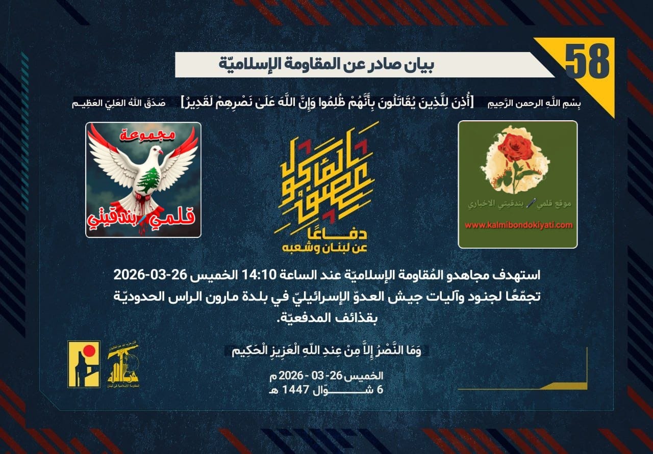 🛑رجال الوطن: قبضةٌ تمحو الوهم.. وحرائقُ تبتلع “المالكية” وما وراءها! ارقام البيانات (58 و 59 و 60)