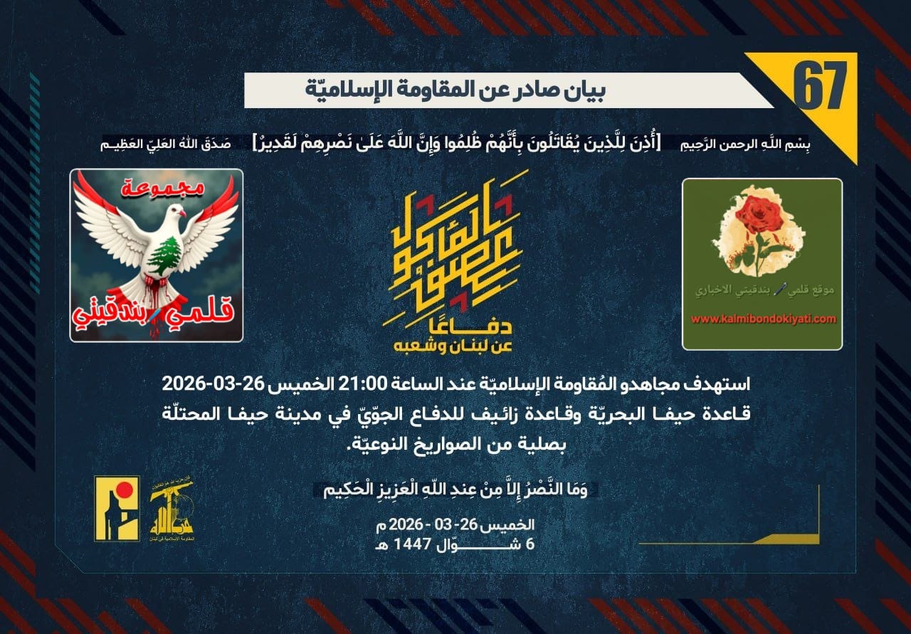 🛑رجال الوطن: جحيم حيفا وعكا.. صواريخُ “النوعية” تقصف الكيان في مقتل! البيانات (67 و 68 و 69)