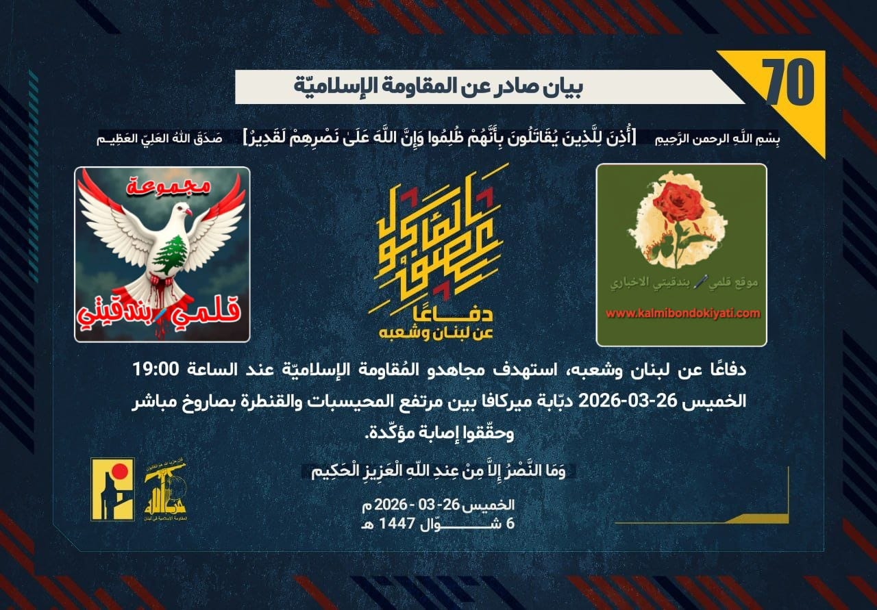 🛑رجالُ اللهِ يَحرقونَ “الميركافا” ويُدكّونَ المـُستوطنات..البيانات (70 و 71 و 72 و 73)