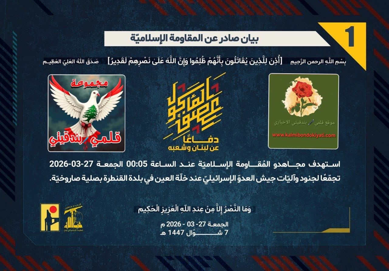 🛑​ثنائية الرعب في خلة العين: يومُ الجمعة يفتتح أبوابه بلهيب المقاومة. . أرقام البيانات (1 و 2)