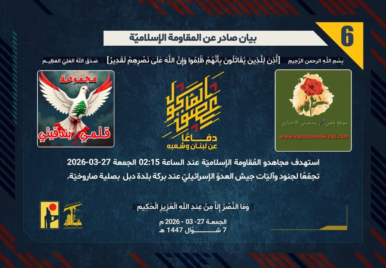 🛑رجال الوطن: زلزالٌ أقسمَ ألا يهدأ، وبركانُ عزٍّ يبتلعُ أوهامَ الطغاةِ ويُحيلُ المستحيلَ رماداً تحتَ أقدامِ الثابتين. البيانات(6 و7 و8)