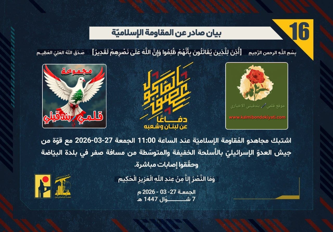 🛑فرسان المقاومة: بركان الجنوب يتفجر.. “ميركافا” الاحتلال تتفحم وصيحات النصر تزلزل الميدان. ارقام البيانات من (16 الى 18)