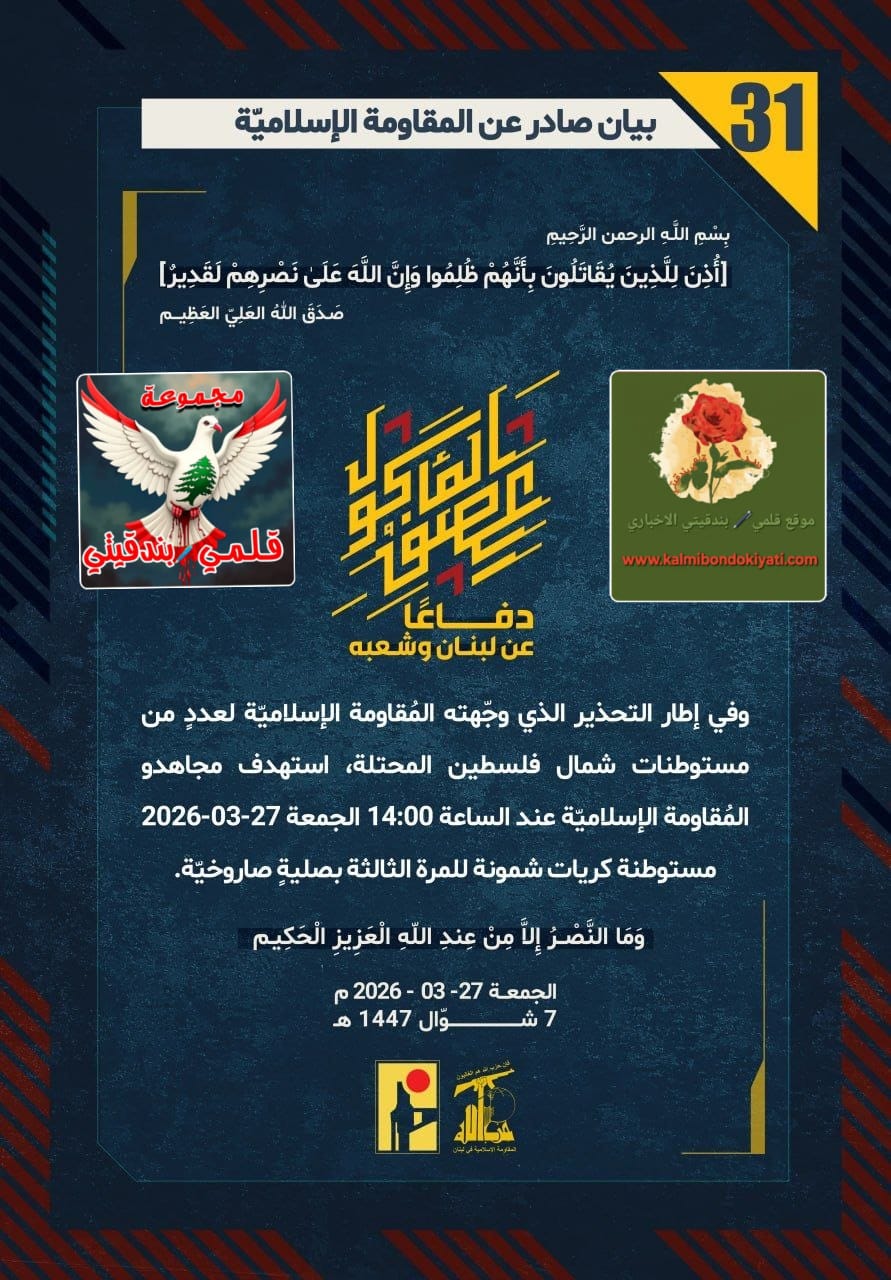 🛑رجال الوطن ما تَرَكوا السلاح.. أبناءُ نصر الله يُنفذون وعيدَ التحذير بالحديد والنار. ارقام البيانات (31 و32)