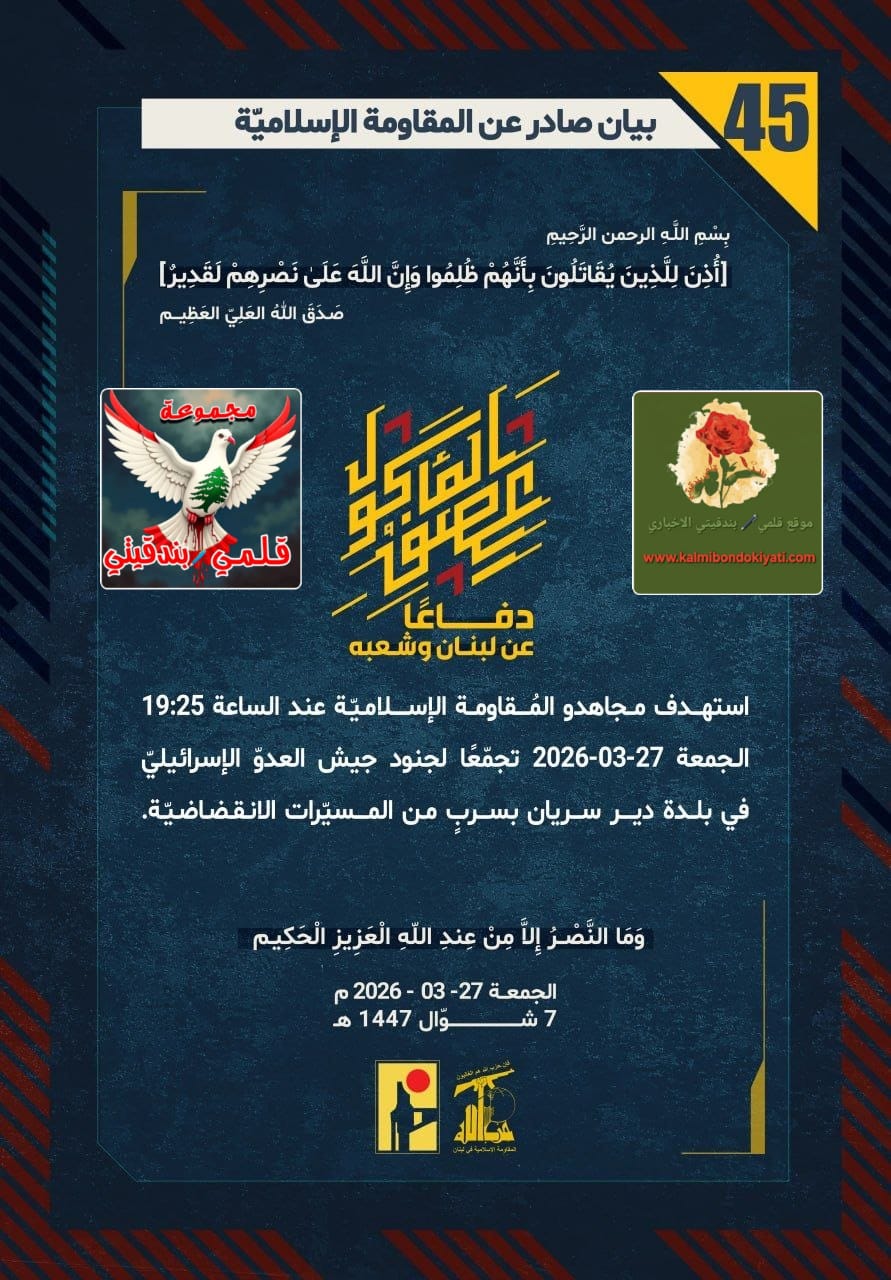 🛑”بأس أبطال الميدان لا يهدأ.. صليات صاروخية وسرب من الانقضاضيات يحولون حشود الاحتلال إلى رماد!” البيانات (45 و 46)