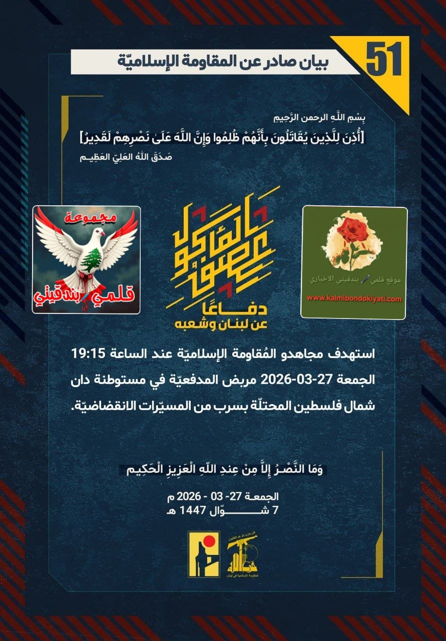 🛑​”رجال العز: زلزالُ الميدان يضربُ مرابض “دان” وصلياتُ المالكية الخامسة تحرقُ ما تبقى من أوهام!” البيانات (51 و 52)