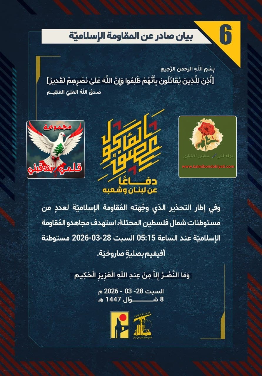 🛑زِلزالُ “دِبِل” بِقَبضَاتِ رِجالِ نَصرِ الله.. صَواريخُ وَمُسيَّراتُ المٌقاوَمَة تُبيدُ نُخبَةَ العَدُوّ وَتَسحَقُ تَجمُّعاتِهِ! البيانات (6 الى 10)
