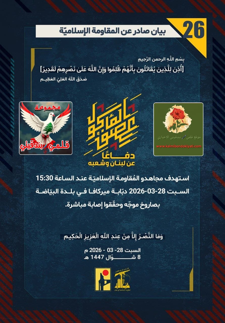 🛑رِجَالُ اللهِ يَرْسُمُونَ خَارِطَةَ الهَزِيمَة: صَلَيَاتٌ مُوَجَّهَةٌ تَقْطَعُ أَنْفَاسَ المُحْتَلِّ!! البيانات (26 و 27 و 28)