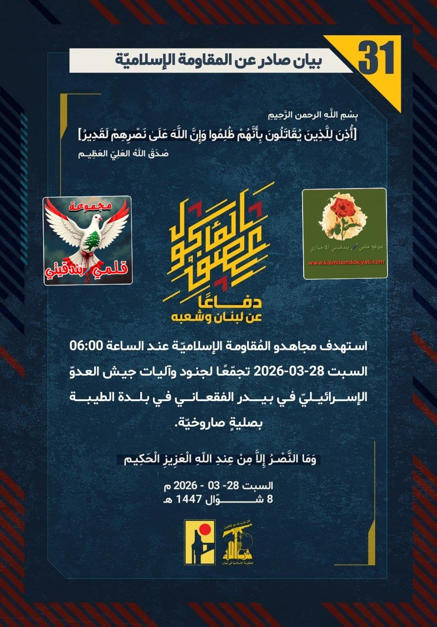 🛑​رجال العز.. فجرُ الصليات الصاروخية: طحنت عظامهم في “خلة العين” وشتتت شملهم! البيانات (31 و 32 و 33)