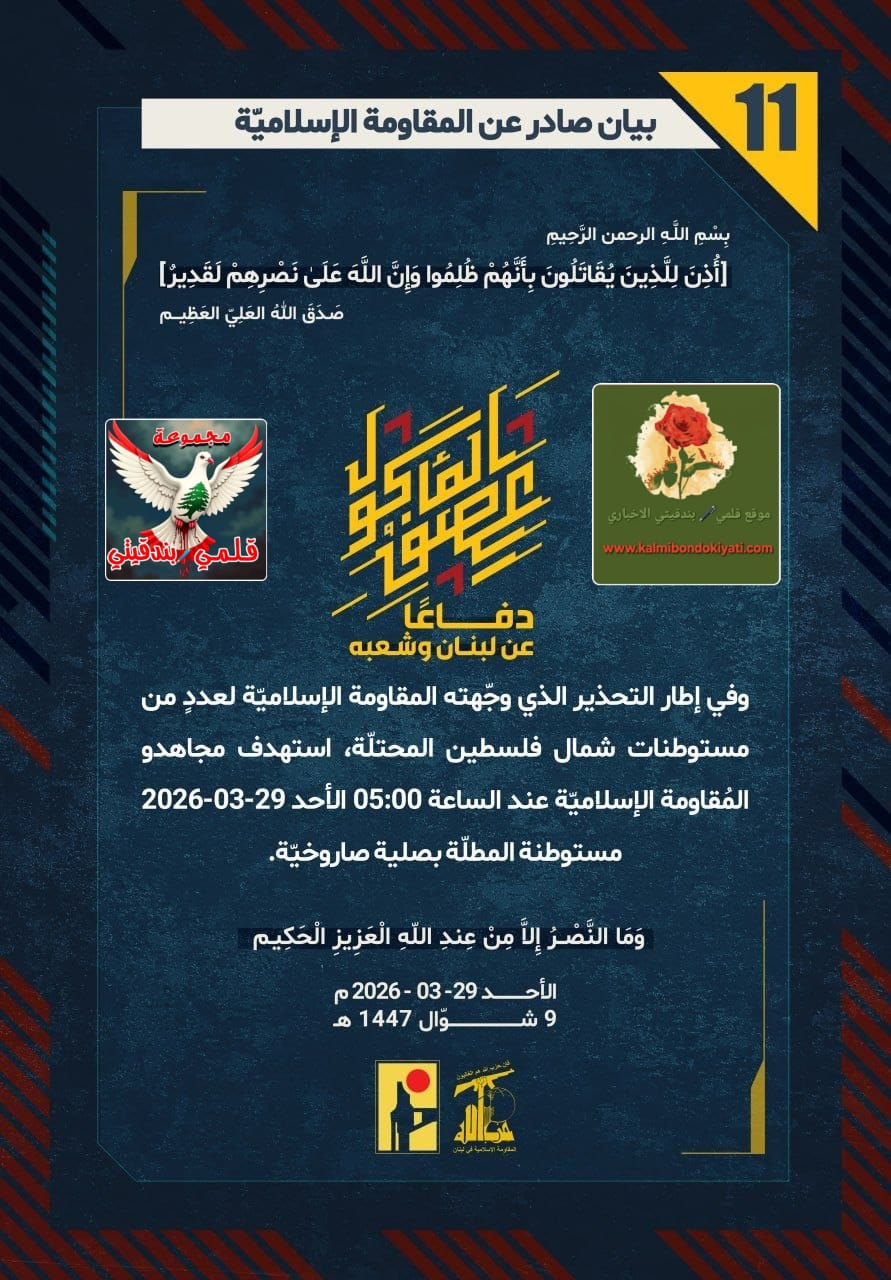 🛑طُوفانُ الفَجْر.. (14) ضَرْبةً مُقدّسةً تَدُكُّ قَواعِدَ المَوْتِ وَتُزَلْزِلُ المُسْتَوْطَنات! البيانات من (11 الى 14)