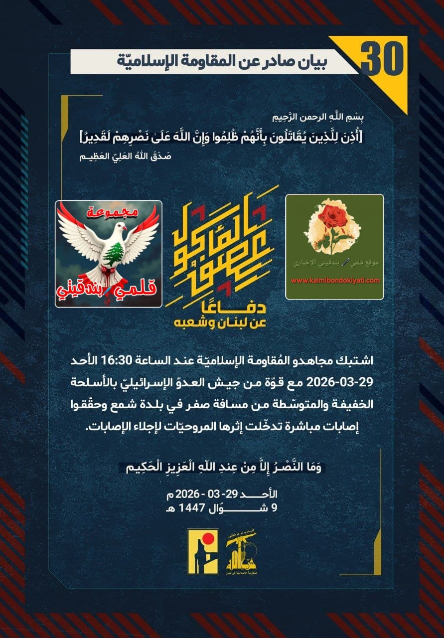 🛑رِجالُ الله.. يـعـصـفـون بـالـعـدوّ مِـنَ الـمـسـافـة صِـفـر: مـلاحـم الـشـجـاعـة وتـحـطـيـم الـتـجـمُّـعـات والـمـرابـض! البيانات من (30 الى 35)