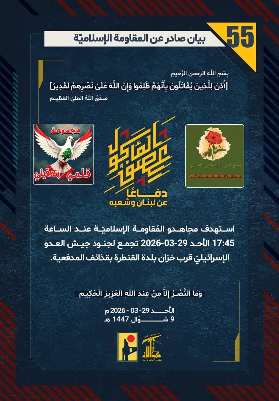 🛑رجال الوطن يكسرون هيبتكم: القنطرة محرمة على جنودكم، فاحملوا جثثكم وارحلوا يا صهاينة.” البيانات (55 و 56)