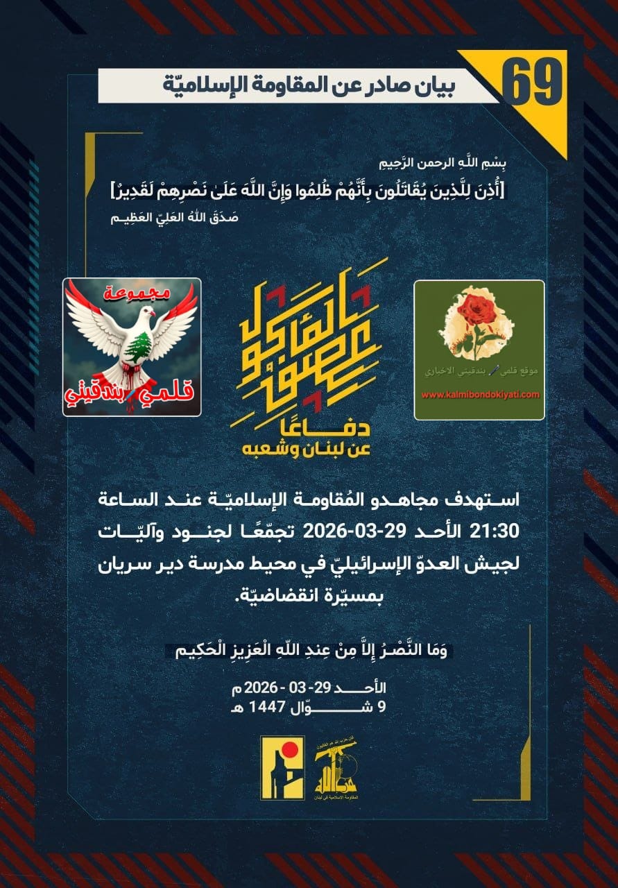 🛑أين “الجيش الذي لا يُقهر”؟.. أبناء نصر الله جعلوا من رؤوس جنوده مَدعساً في دير سريان.. ارقام البيانات (69 و 70)