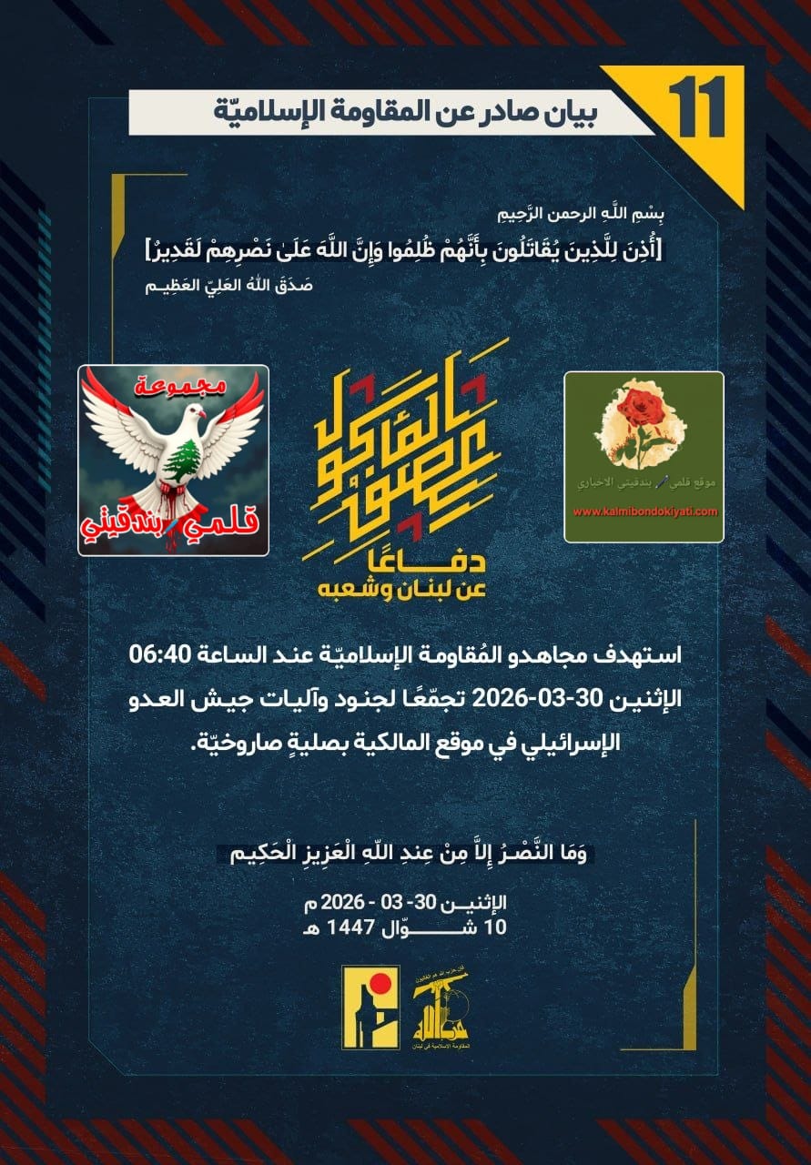 🛑”رجال نصر الله في غليلوت: صواريخنا اخترقت جدران استخباراتكم..عقولكم مكشوفة وأجسادكم تحت المقصلة!” البيات من (11 الى 13)