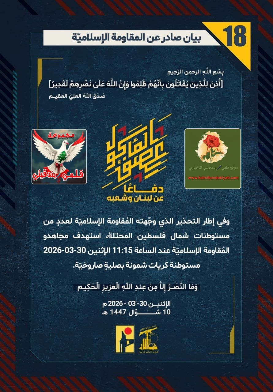 🛑​رجال العز: القول ما ترون لا ما تسمعون.. فانتظروا ما يحلّ بقواعدكم وتجمعاتكم. البيانات من(18 الى 20)