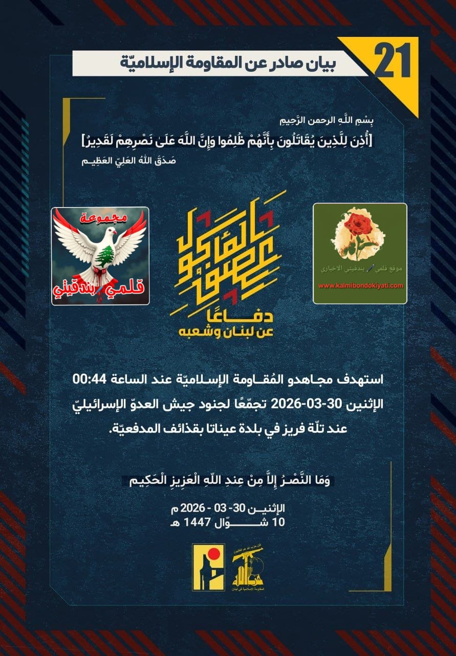 🛑فرسان الوطن: صلياتنا تلاحق أنفاسكم.. لا أمن لمستوطنيكم ولا نجاة لجنودكم فوق ترابنا. البيانات من (21 الى 23)