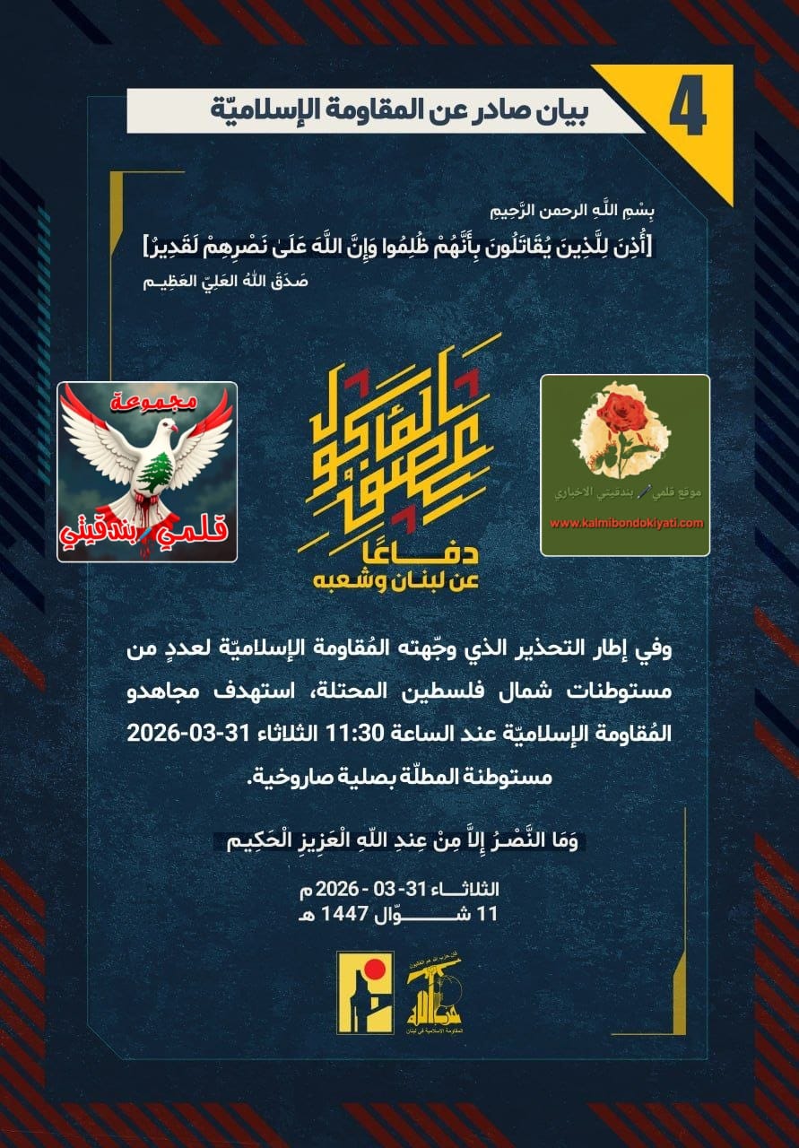 🛑رجال نصر الله.. قدَرُكم المحتوم الذي لا مفرّ منه ونيراننا لن تهدأ. البيانات (4 و 5)